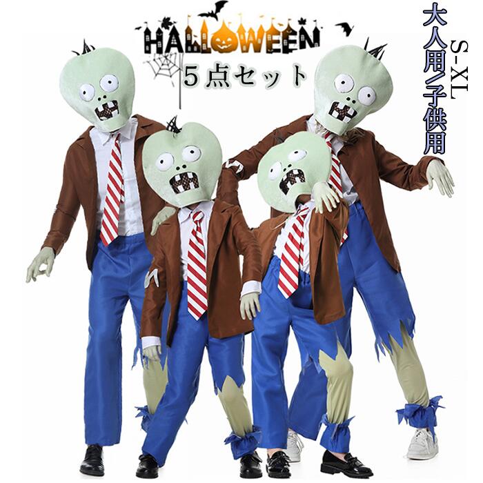 ハロウィン コスプレ ゾンビ キョンシー 子供 キッズ コスチューム レディース 大人 メンズ 親子 お揃い 5点セット 妖怪 お化け 人形 家族向け ホラー 個性的 カートゥーン 万聖節 イベント