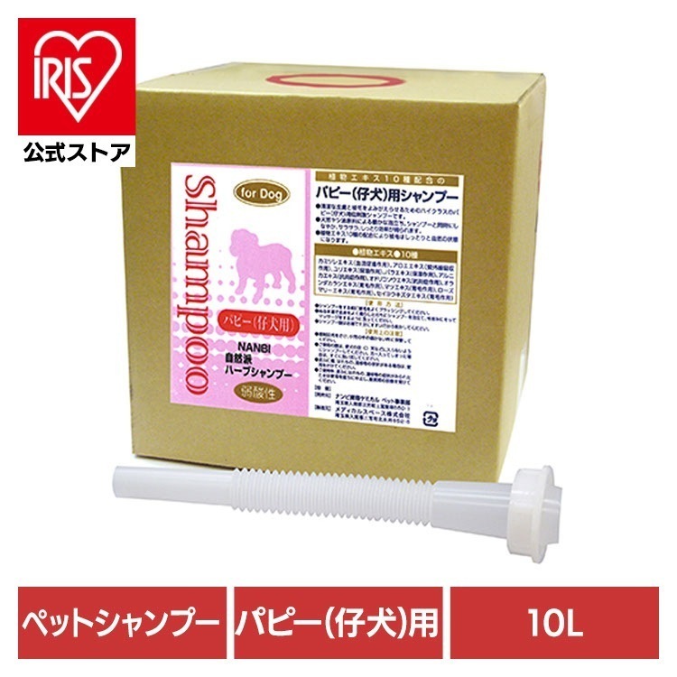 【人気商品】犬用シャンプー ペットシャンプー パピー 自然派パピー(仔犬)用シャンプー 10L ナンビ