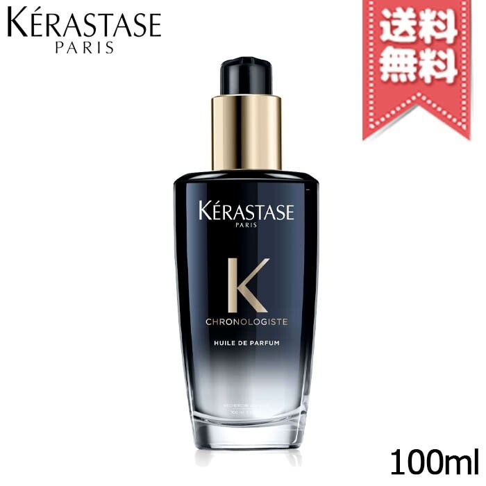 【宅配便送料無料】KERASTASE ケラスターゼ CH ユイル クロノロジスト R 100ml
