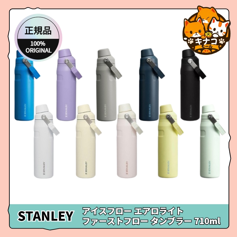 [正規品]アイスフロー エアロライト ファーストフロー タンブラー 710ml