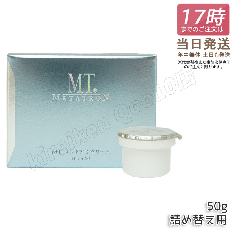 MT コントアB クリーム 50g レフィル 詰替え mt メタトロン クリーム 高保湿クリーム 乾燥肌 肌荒れ 目元使用可能 正規品 送料無料