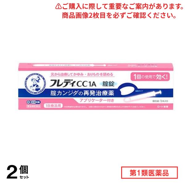 第１類医薬品 メンソレータム フレディCC1A アプリケーター付き 1本入 2個セット 5,230円