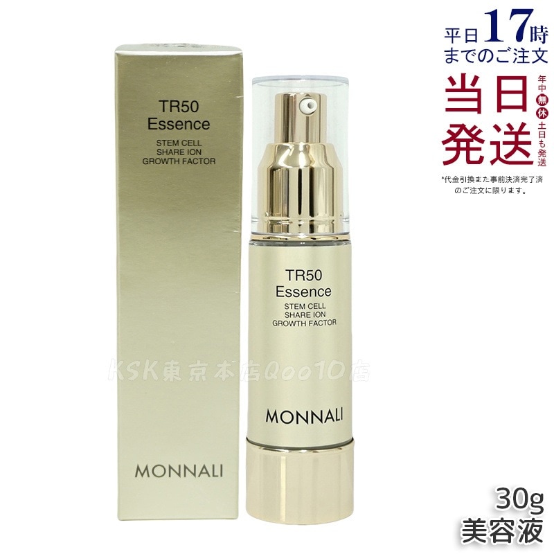 モナリ ゴールドシリーズ TR50 エッセンス 30g MONNALI 美容液 スキンケア フェイスケア サロン
