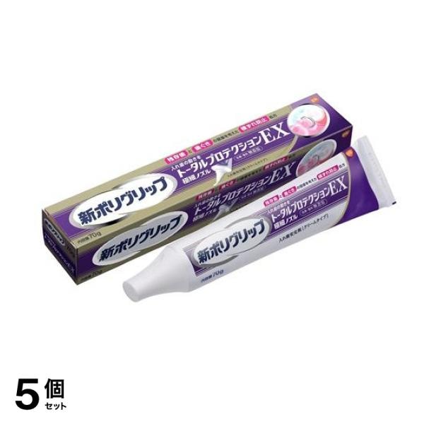 新ポリグリップ トータルプロテクションEX 70g 5個セット