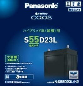 カオス N-S55D23L/H2