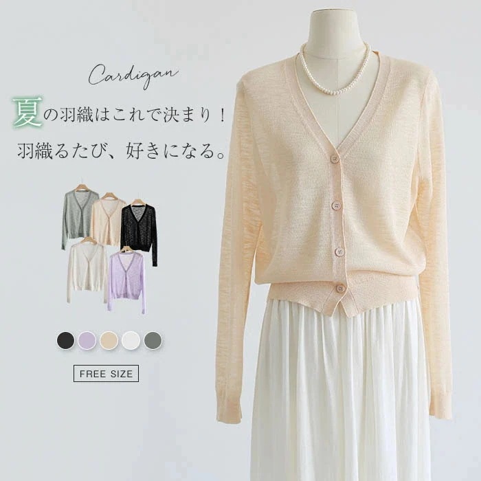 【20点セット】【送料無料】カーディガン 夏 羽織 羽織り レディース カーディガン 薄手 シアー カーディガン vネック エアコン uv 紫外線対策 ニットカーディガン UVカーディガン トップス