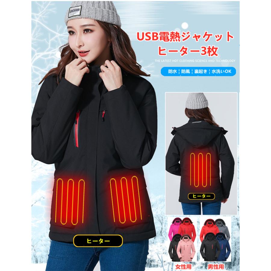 電熱 ジャケット USB マウンジャケット 撥水 防風 防寒 加熱 ヒーター内蔵 アウター 加熱 裏起毛 防寒対策 メンズ 電熱マウンジャケット レディース