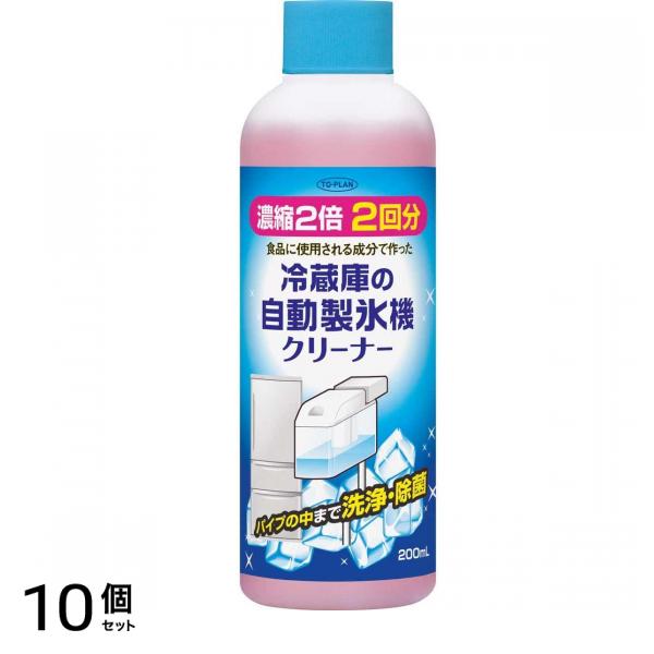 トプラン 自動製氷機クリーナー 200mL (2回用) 10個セット