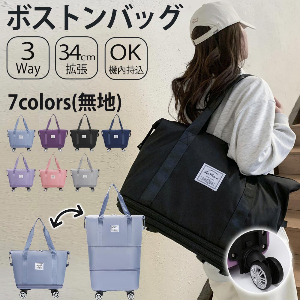 【1つ買うと10つ無料】ボストンバッグ 旅行バッグ レディース メンズ キャスター付き 大容量 軽量 修学旅行 ナイロン 底部拡張可能 キャリーオンバッグ トラベルバッグ スーツケース 折り畳み サイ