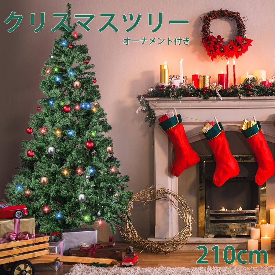 クリスマスツリー おしゃれ 北欧 210cm 高級 クリスマスツリー 組み立て式 クリスマス 北欧風 高級 イルミネーション LED ツリー インテリア