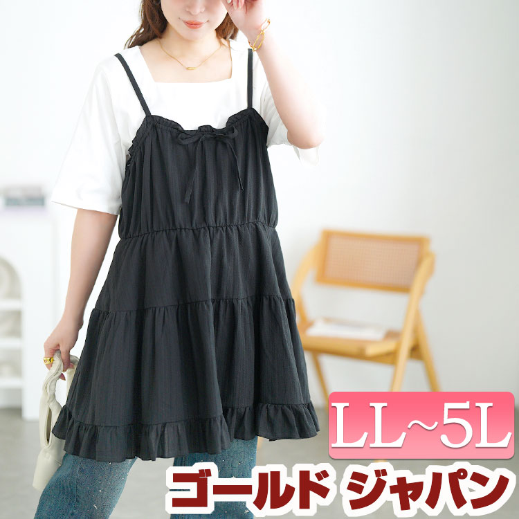 大きいサイズ レディース ワンピース フリルティアードミニキャミワンピース ワンピ ミニワンピ ミニ ショート チュニック キャミソール キャミ ティアード フリル ノースリーブ フレア リボン Aラ