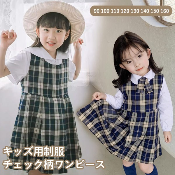 入学式 卒業式 制服 チェック柄 女の子 ワンピース 3点セット スーツ 小学生 中学生 高校生 JK ジュニア 中学 受験 大きいサイズ ゆったりサイズ 卒服 入園祝い ギフト 卒園式 七五三 お受