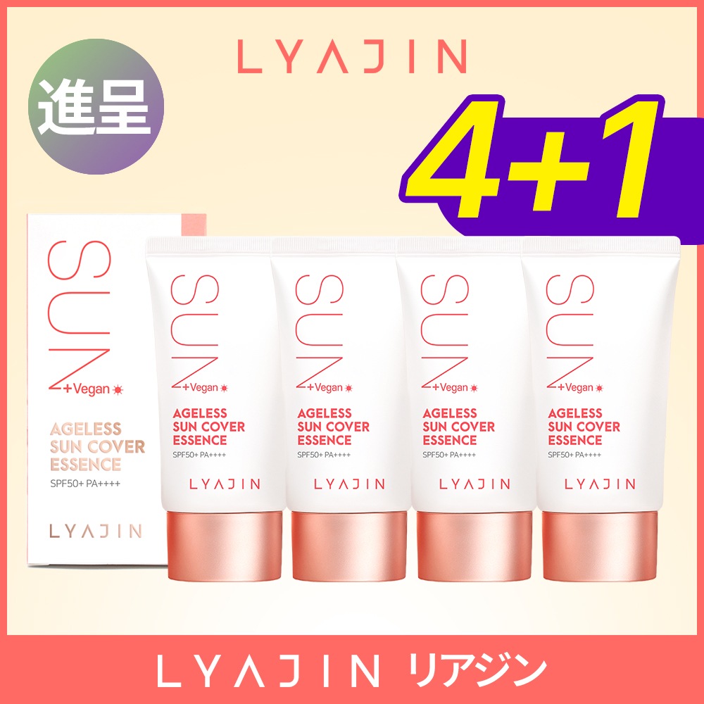 リアジン エイジレス サンカバー エッセンス SPF50+ PA++++【4+1セット】ビーガン日焼け止め UVケア 美白 シワ改善 保湿 エッセンス感覚 軽い付け心地 韓国コスメ