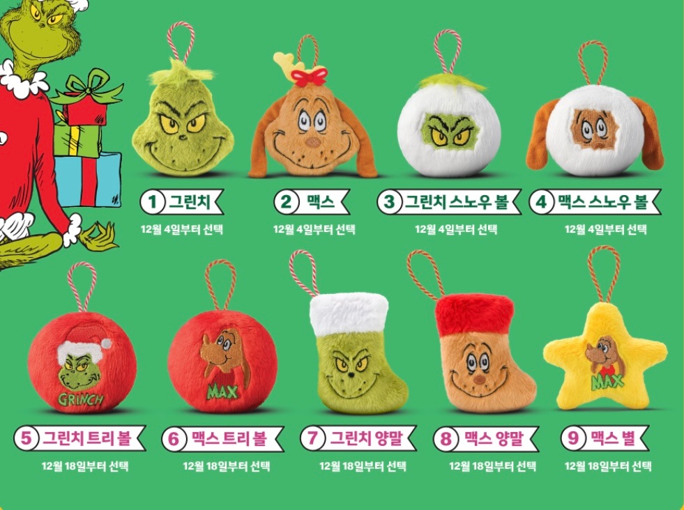 【2025年 韓国】ハッピーセット ぬいぐるみオーナメント 全9種セット / グリンチ / マックス / 公式正規品