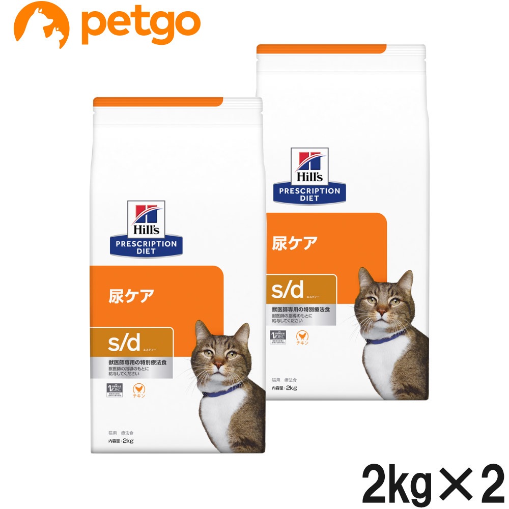 【2袋セット】ヒルズ 食事療法食 猫用 s/d エスディー 尿ケア ドライ 2kg