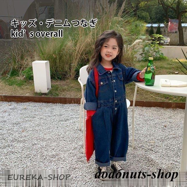 【迅速な出荷】 女の子 つなぎ デニム 子供 コンビネゾン 長袖 長ズボン 春 女児 オーバーオール デニムつなぎ キッズ オールインワン 春秋 カジュアル