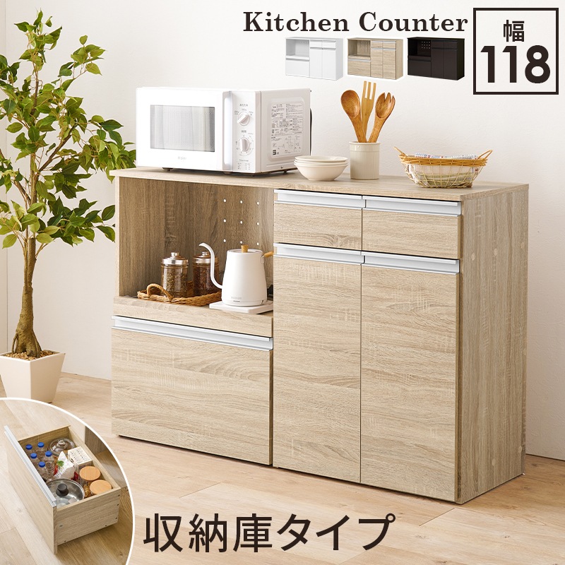 幅118cm【収納庫タイプ】キャビネット キッチンカウンター 2口コンセント付きスライドテーブル キッチンワゴン収納庫 引き出し収納 棚ラック 扉収納 3色展開 VKC-7156