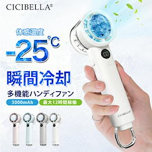 冷却ハンディファン PROMAXシシベラ ハンディファン 冷却プレート 携帯扇風機 超軽量 ハンディファン 扇風機 ミニ扇風機 小型扇風機 cicibella