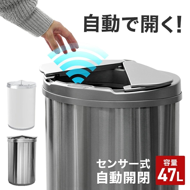 ゴミ箱 45リットル 45L 自動開閉ゴミ箱 ゴミ箱 自動 ダストボックス 自動ゴミ箱 おしゃれ ふた付き 自動開閉 ダストボックス おしゃれ 47リットル 47L センサー付きゴミ箱 自動ゴミ箱 大