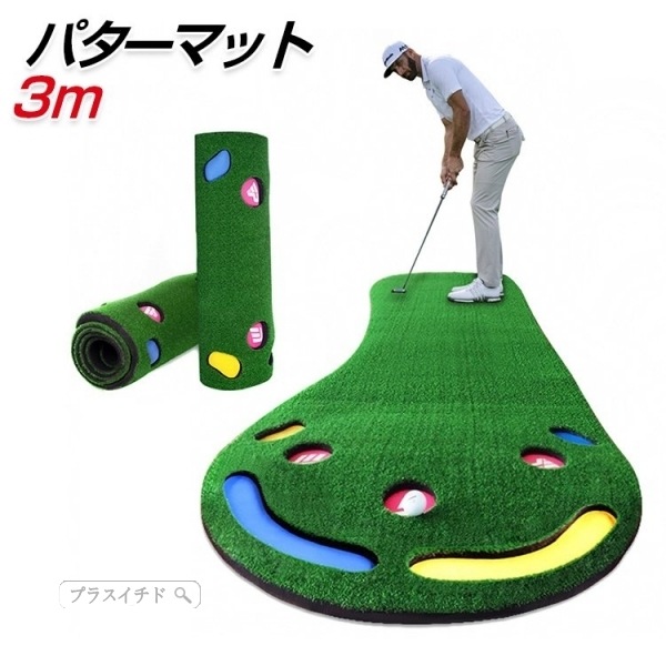 パターマット 3m 大型 パター練習マット ゴルフ 練習 パター マット ゴルフマット 室内 大きい