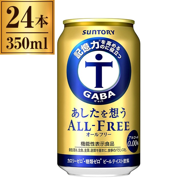 あしたを想うオールフリー 350ml×24缶 4,830円