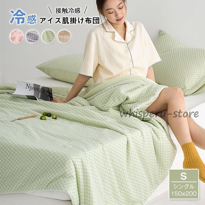 夏用掛け布団 夏ふとん シングル 肌掛け布団 冷感 夏布団 接触涼感 肌布団 春夏秋 軽量 ふんわり 抗菌防臭 防ダニ 吸湿速乾 洗える 150×200cm