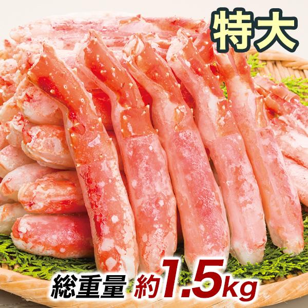 特大ボイルタラバガニ棒肉剥き身 総重量:約1.5kg(正味1.2kg)