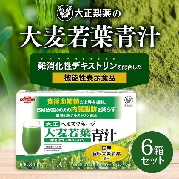 【公式】大麦若葉青汁 難消化性デキストリン（新）30袋入×6箱 青汁 大正製薬 大麦若葉 健康 内臓脂肪 健康食品 粉末 機能性表示食品 国産 bmi 食後 血糖値 デキストリン 個包装