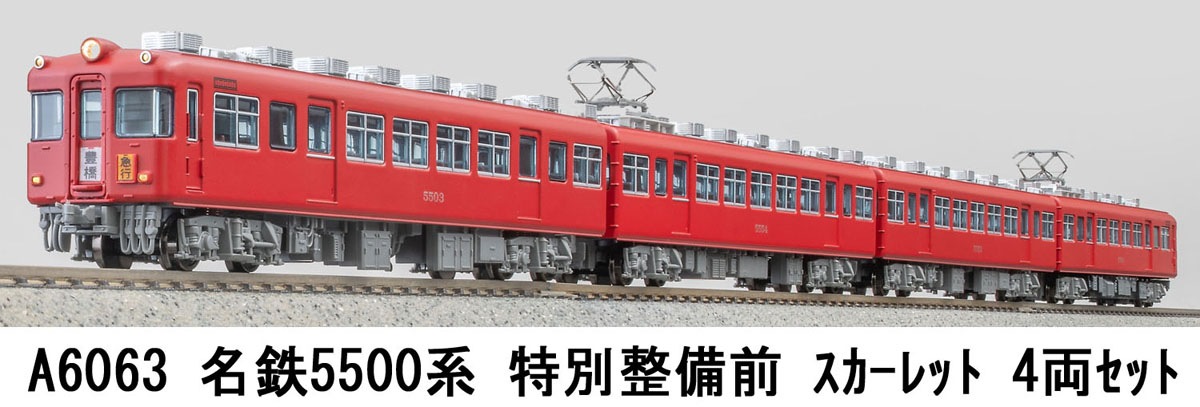 マイクロエース (N) A6063 名鉄5500系 特別整備前 スカーレット 4両セット ACE A6063 メイテツ5500ケイ スカーレット 4R