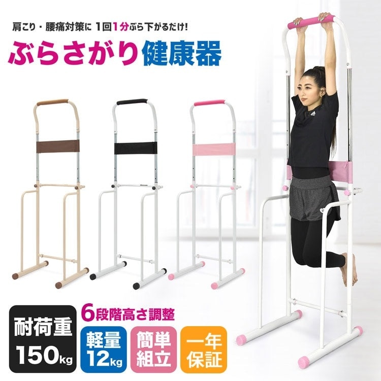 ぶら下がり健康器 懸垂マシン 耐荷重150kg ストレッチ ダイエット ストレッチ