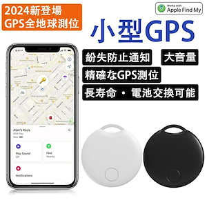 「メール便発送」 GPS 追跡 スマートトラッカー 月額不要 小型 キーホルダースマホ ファインダー ペット 紛失防止 置き忘れ防止 iphone用 位置確認 迷子 GPS発信機