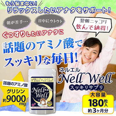 おやすみ前に一粒　快眠サプリ　大容量！約3ヶ月分...のサムネイル