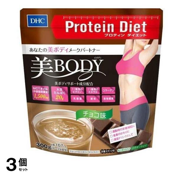 DHC プロティンダイエット 美Body チョコ味 300g 3個セット