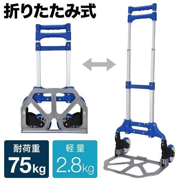 【2025限定SALE】ハンドトラック キャリーカート 台車 軽量 アルミ 折りたたみ 耐荷重 75kg ハンドキャリー 折りたたみ式 カート ゴムバンド付 アウトドア ショッピングカート