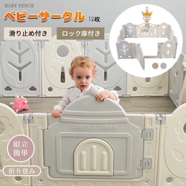 ベビーサークル 折りたたみ ベビーガード 12枚 折りたたみ ロック扉付き プレイヤード ドアロック機能 置くだけタイプ 簡単組み立て 変形可能 8