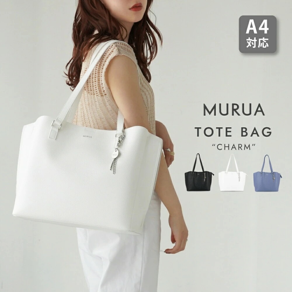 MURUA ムルーア バッグ レディース ブランド A4 トートバッグ CHARM チャーム MR-B1226 シンプル 通勤 通学 ブランド 送料無料母の日 ギフト プレゼント