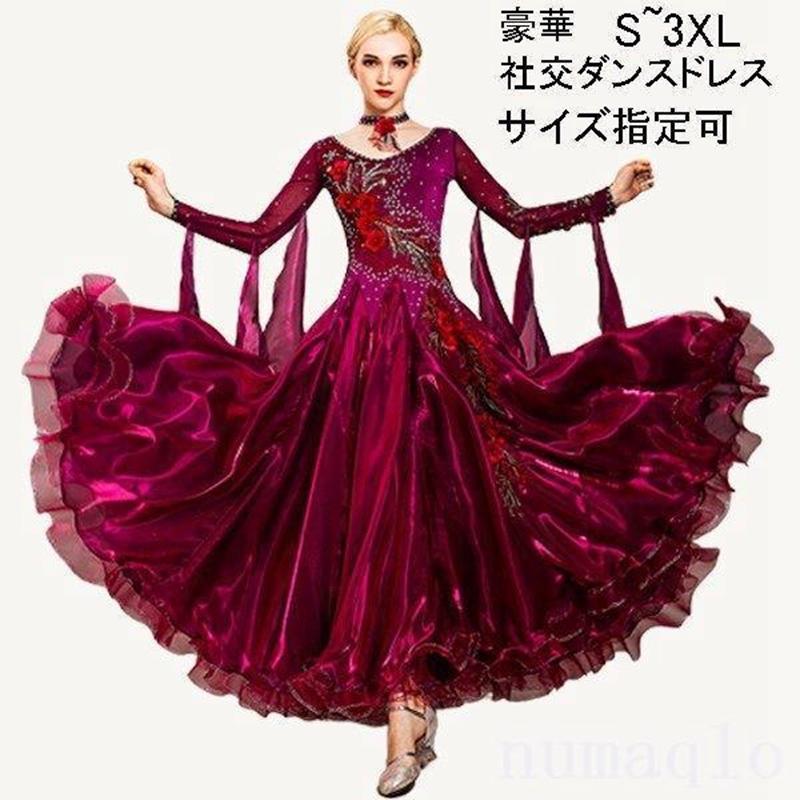 社交ダンス モダンドレス 社交ダンス 衣装 ダンス発表会 大きい裾 豪華な社交ダンスドレス 競技着 練習着 社交ダンス ドレス スタンダードドレス ラテン