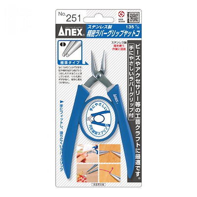 他サイト： アネックスNo.251 ヤットコ ステンレス製 グリップ付 標準 135mm ANEXの商品画像