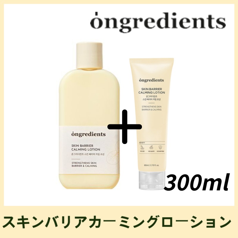 スキンバリアカーミングローション 220ml +80ml