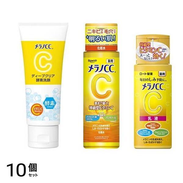メラノＣＣ ディープクリア酵素洗顔 130g &薬用しみ対策 美白化粧水 170mL & 美白乳液 120mL 10個セット