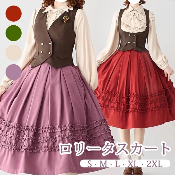 夏の定番ロリータ スカート フリル 春服 ミモレ丈 ジャンスカ レディース フレアスカート レトロ風 ハイウエスト リボン カチューシャ 森ガール コスチューム 日常着 お出かけ コーディネート パー