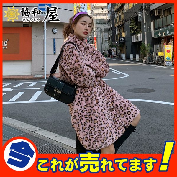 毛皮コート ファーコート レディース アウター ロングコート 豹柄 ヒョウ柄 ピンク ブルゾン ふわ