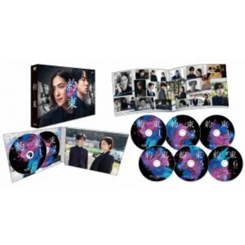 【DVD】「約束 ～16年目の真実～」DVD BOX
