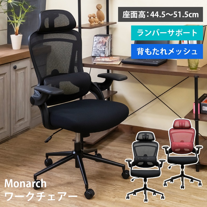 多機能デスクチェア 椅子 メッシュ 座面高44.5-51.5cm ヘッドレスト 肘掛け