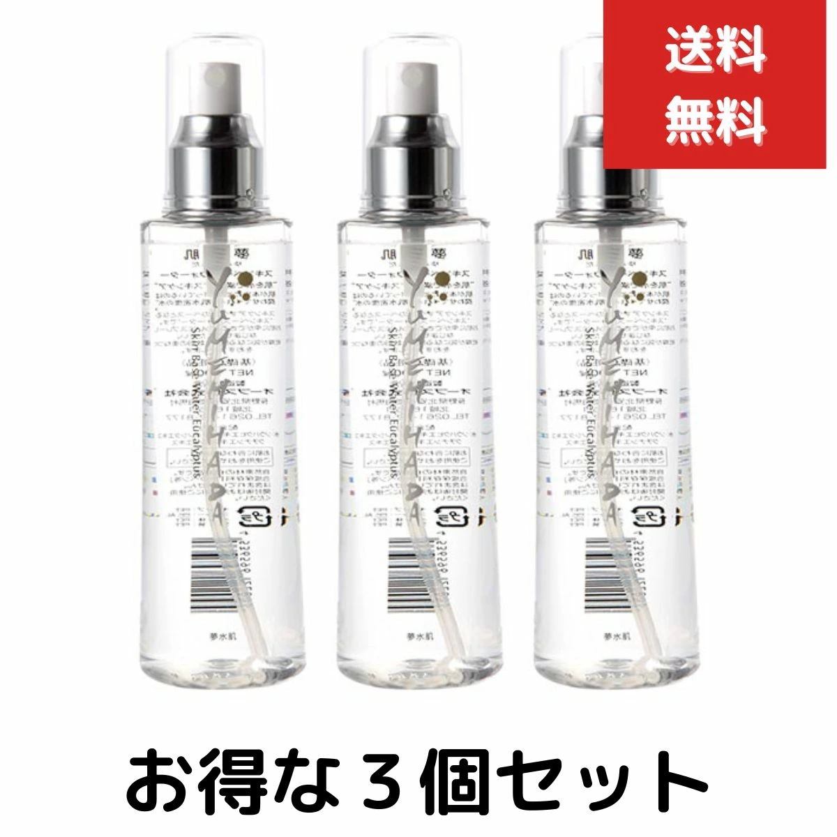 OrBS　(オーブス) 夢水肌 スキンベースウォーター　化粧水 200ml　３個セット　ミスト化粧水 防腐剤 合成化学剤フリー 乾燥肌 ニキビ跡