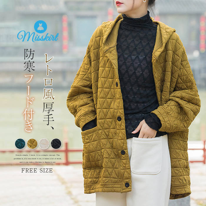 中綿 コート レディース 新作 フード付き 綿 長袖 無地 厚手 中綿コート 綿服 綿入れ ジャケット キルティングコート アウター 前開き 羽織り ポケット レトロ 防寒 秋 冬 ゆったり 大人 カ