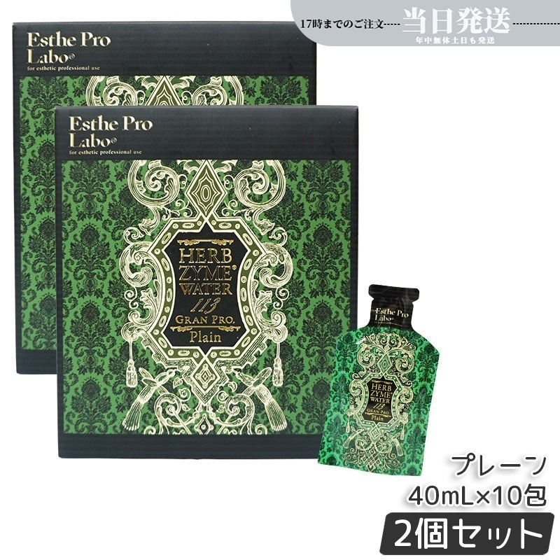 【2個セット】エステプロラボ ハーブザイムウォーター 113GP 40ml×10包 プレーン
