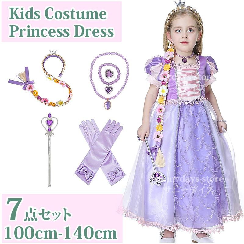 ラプンツェル ドレス 子供 子供服 子ども コスチューム 塔の上のラプンツェル 風 Tangled プリンセス ワンピース 子供の日 プレゼント 子供 女の子 7点セット30パーセント割引 5,001円