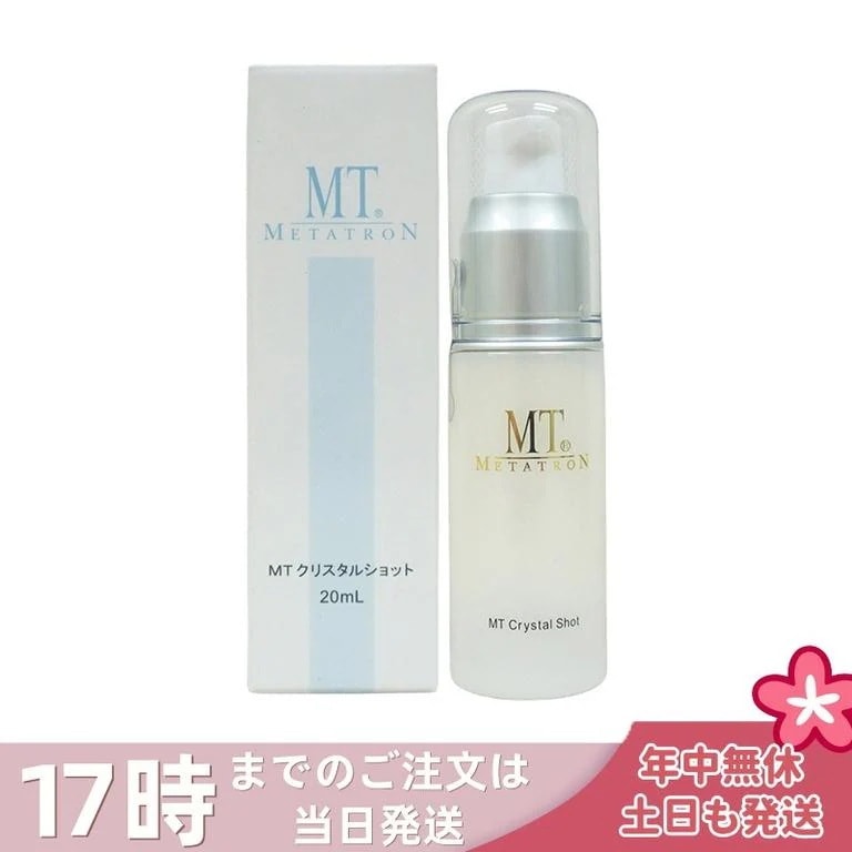 MT メタトロン MT クリスタルショット 20ml ポイント用美容液 ビタミンC誘導体 L-システイン 大人肌 送料無料