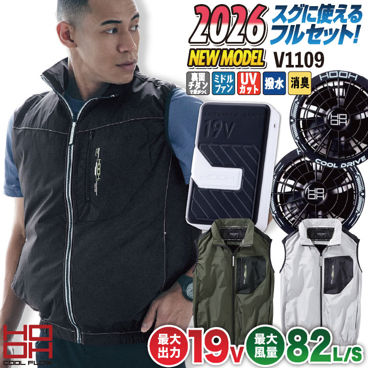 [2026年新作] 19V HOOH 村上被服 フルセット 空調作業服 ベスト空調作業服 春夏 メンズ レディース SV900 仕事服 おしゃれ 空調ウェア /mh-v1109-l2